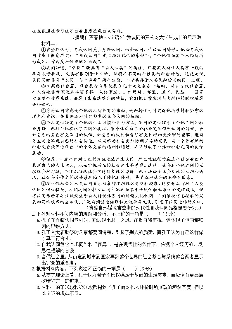 甘肃省兰州第一中学2024-2025学年高二上学期11月期中考试语文试卷（Word版附答案）第2页