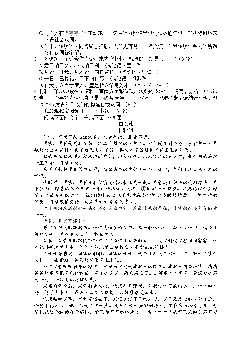 甘肃省兰州第一中学2024-2025学年高二上学期11月期中考试语文试卷（Word版附答案）第3页