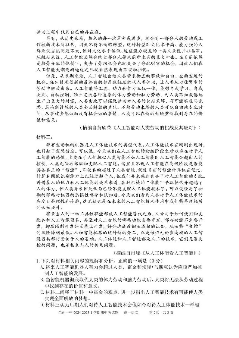 甘肃省兰州第一中学2024-2025学年高一上学期11月期中考试语文试卷（PDF版附解析）第2页