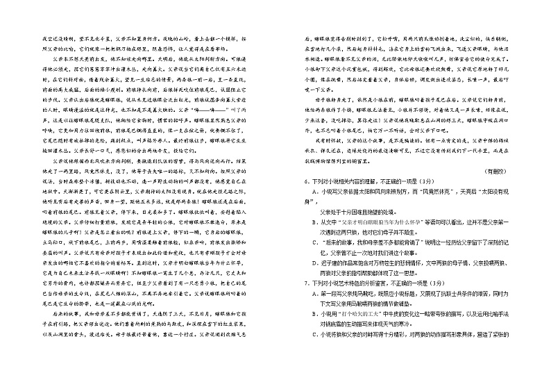 宁夏回族自治区银川一中2024-2025学年高二上学期期中考试语文试卷（Word版附解析）第3页