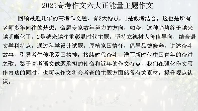 考点01 立意有“慧眼”-2025年高考语文作文考向分析及前瞻性预测 课件第2页