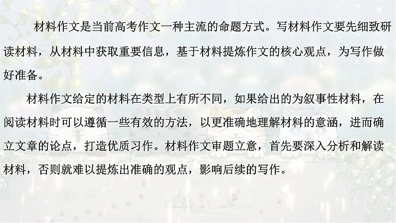 考点01 立意有“慧眼”-2025年高考语文作文考向分析及前瞻性预测 课件第3页