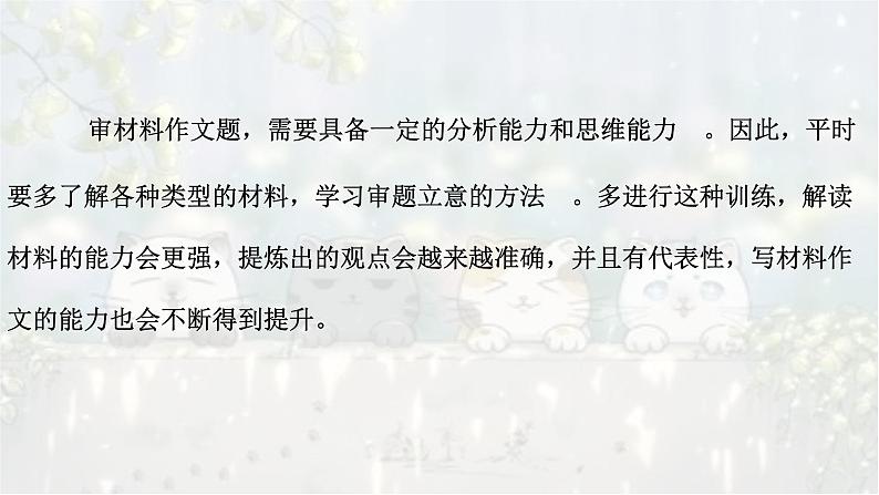 考点01 立意有“慧眼”-2025年高考语文作文考向分析及前瞻性预测 课件第4页