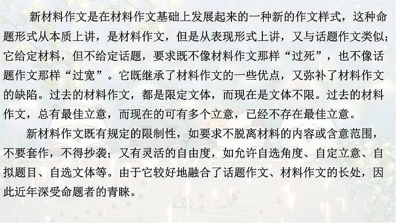 考点01 立意有“慧眼”-2025年高考语文作文考向分析及前瞻性预测 课件第5页