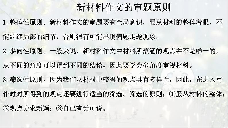 考点01 立意有“慧眼”-2025年高考语文作文考向分析及前瞻性预测 课件第6页