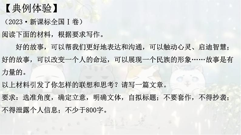 考点01 立意有“慧眼”-2025年高考语文作文考向分析及前瞻性预测 课件第7页