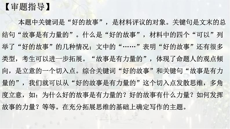 考点01 立意有“慧眼”-2025年高考语文作文考向分析及前瞻性预测 课件第8页