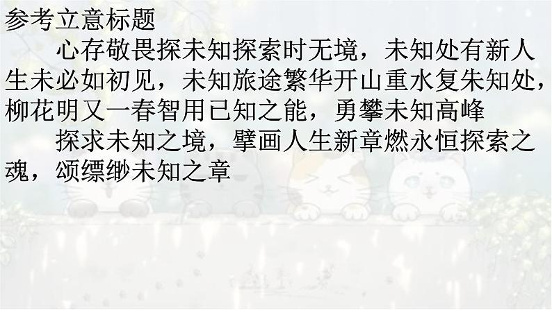 考点02 立意技巧引导-2025年高考语文作文考向分析及前瞻性预测 课件第4页