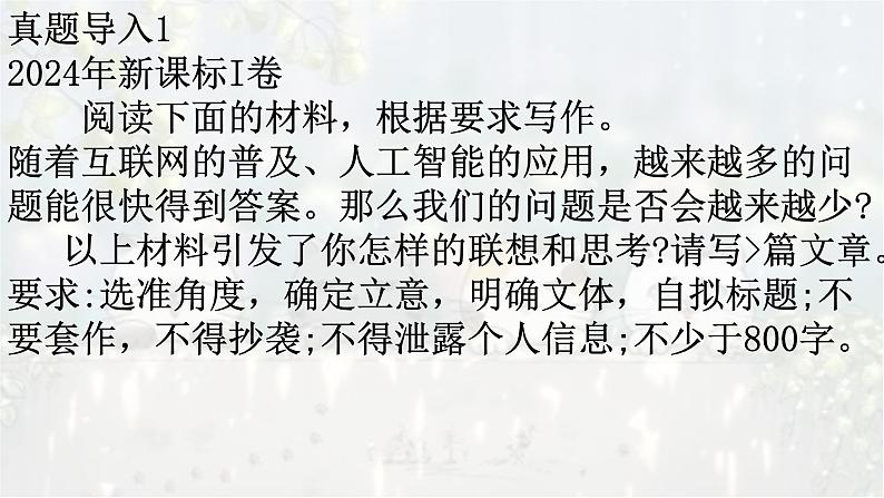 考点02 立意技巧引导-2025年高考语文作文考向分析及前瞻性预测 课件第5页