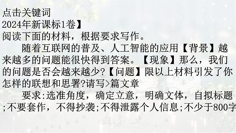 考点02 立意技巧引导-2025年高考语文作文考向分析及前瞻性预测 课件第6页