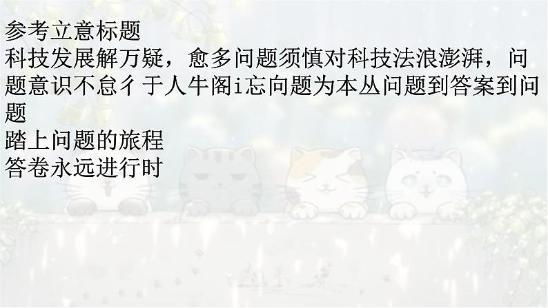 考点02 立意技巧引导-2025年高考语文作文考向分析及前瞻性预测 课件第7页