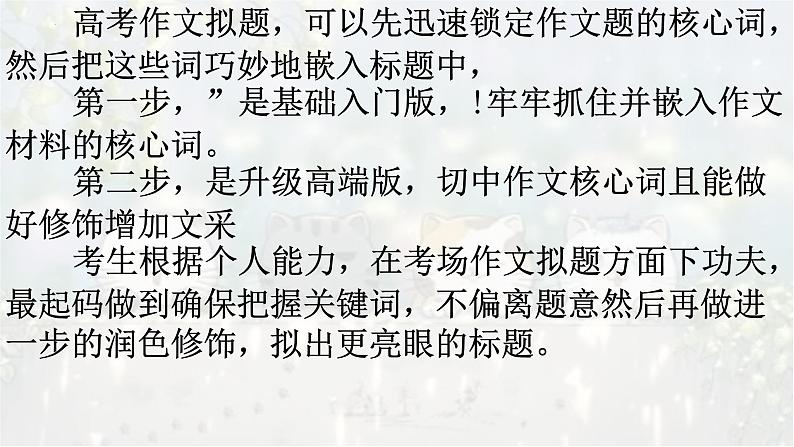 考点03 标题需“惹眼”-2025年高考语文作文考向分析及前瞻性预测 课件第2页