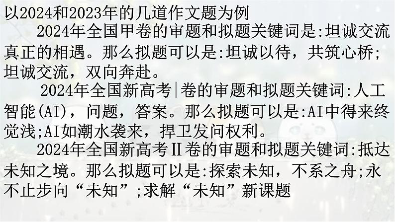 考点03 标题需“惹眼”-2025年高考语文作文考向分析及前瞻性预测 课件第3页