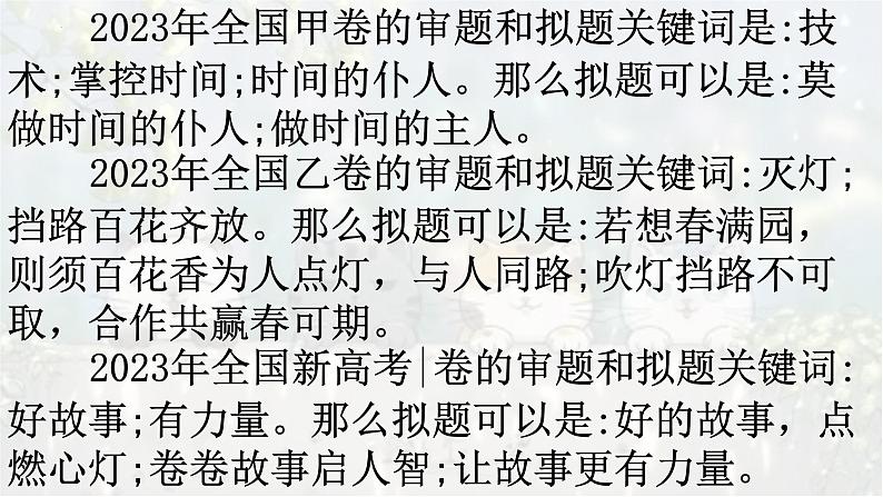 考点03 标题需“惹眼”-2025年高考语文作文考向分析及前瞻性预测 课件第4页