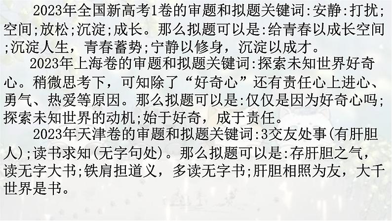 考点03 标题需“惹眼”-2025年高考语文作文考向分析及前瞻性预测 课件第5页