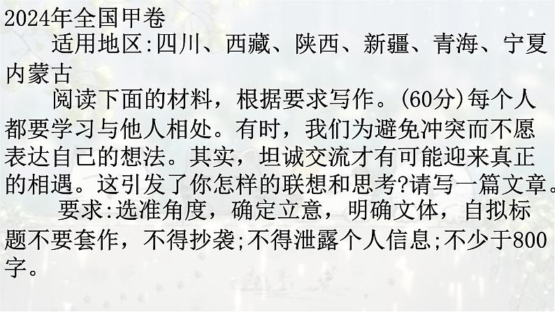 考点03 标题需“惹眼”-2025年高考语文作文考向分析及前瞻性预测 课件第6页