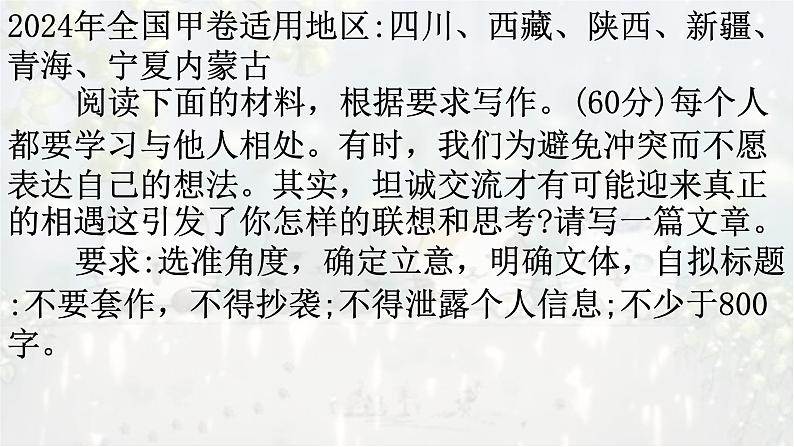 考点03 标题需“惹眼”-2025年高考语文作文考向分析及前瞻性预测 课件第7页