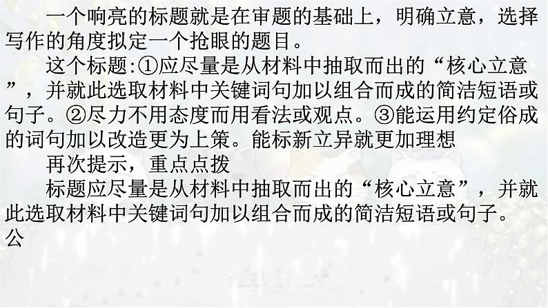 考点04 作文标题的命名技巧-2025年高考语文作文考向分析及前瞻性预测 课件第3页