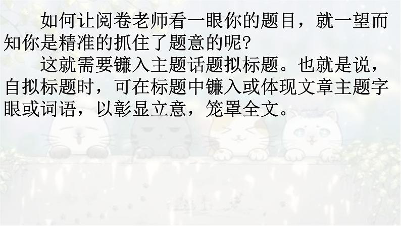 考点04 作文标题的命名技巧-2025年高考语文作文考向分析及前瞻性预测 课件第4页