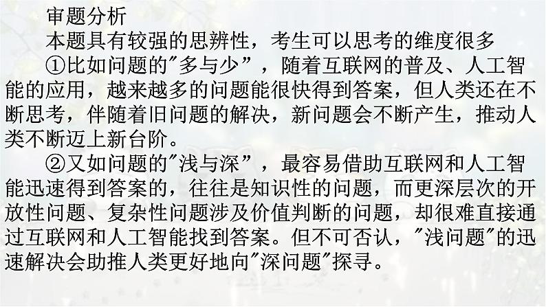 考点04 作文标题的命名技巧-2025年高考语文作文考向分析及前瞻性预测 课件第7页