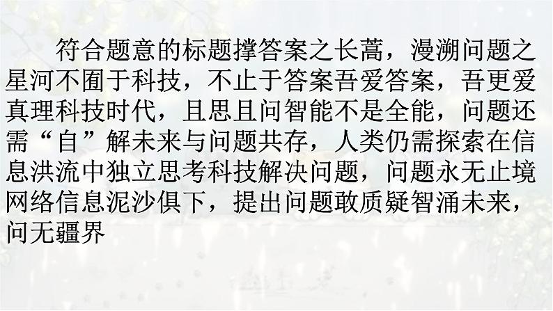 考点04 作文标题的命名技巧-2025年高考语文作文考向分析及前瞻性预测 课件第8页