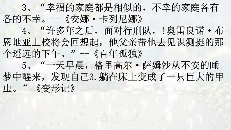 考点05 开篇要“亮眼”-2025年高考语文作文考向分析及前瞻性预测 课件第4页