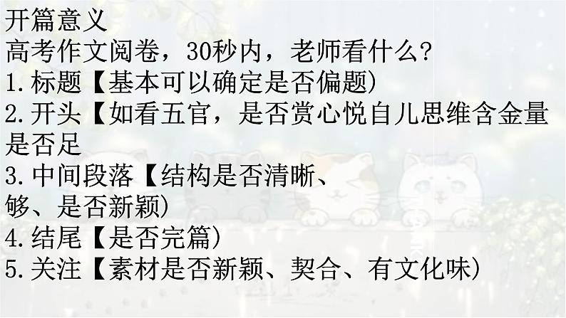 考点05 开篇要“亮眼”-2025年高考语文作文考向分析及前瞻性预测 课件第5页