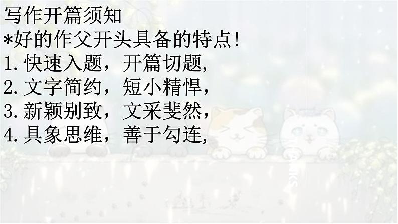 考点05 开篇要“亮眼”-2025年高考语文作文考向分析及前瞻性预测 课件第6页