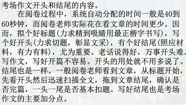 考点05 开篇要“亮眼”-2025年高考语文作文考向分析及前瞻性预测 课件第7页