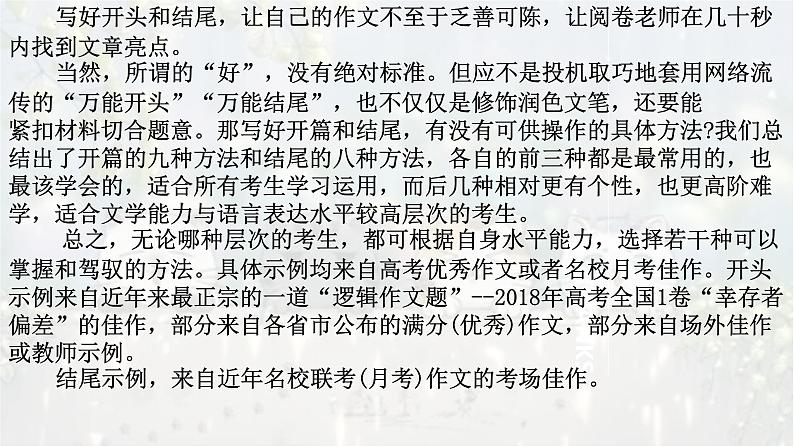 考点05 开篇要“亮眼”-2025年高考语文作文考向分析及前瞻性预测 课件第8页