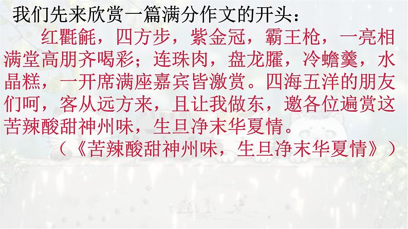 考点06 奇句开篇先声夺人-2025年高考语文作文考向分析及前瞻性预测 课件第3页