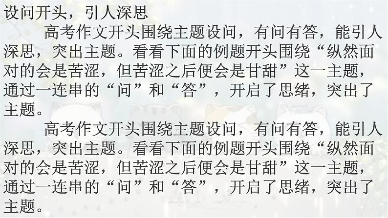 考点06 奇句开篇先声夺人-2025年高考语文作文考向分析及前瞻性预测 课件第4页