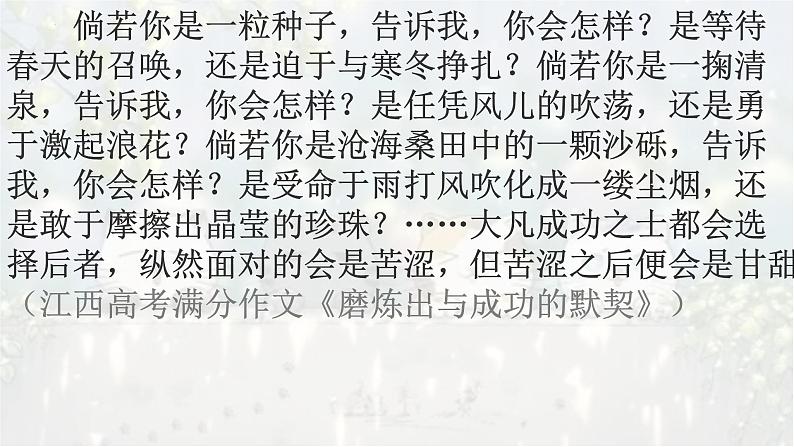 考点06 奇句开篇先声夺人-2025年高考语文作文考向分析及前瞻性预测 课件第5页