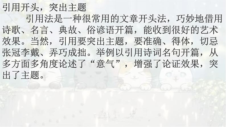 考点06 奇句开篇先声夺人-2025年高考语文作文考向分析及前瞻性预测 课件第7页