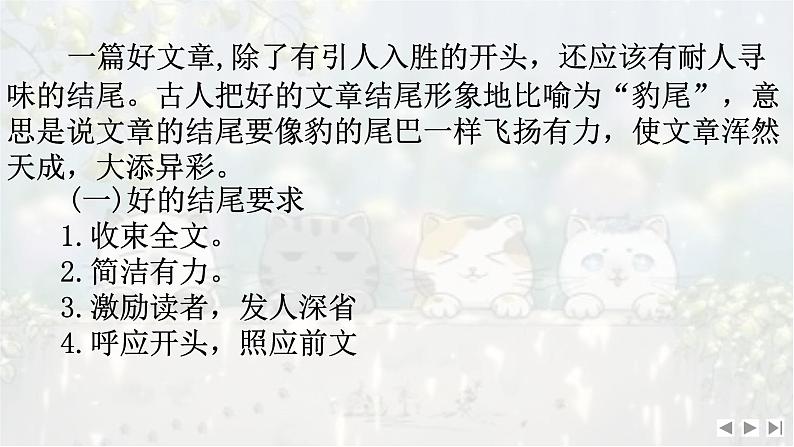 考点07 结尾抛“媚眼”-2025年高考语文作文考向分析及前瞻性预测 课件第2页