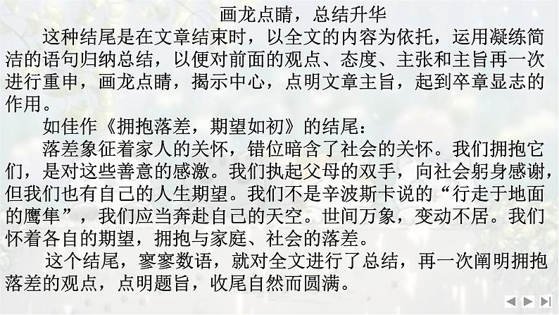 考点07 结尾抛“媚眼”-2025年高考语文作文考向分析及前瞻性预测 课件第4页