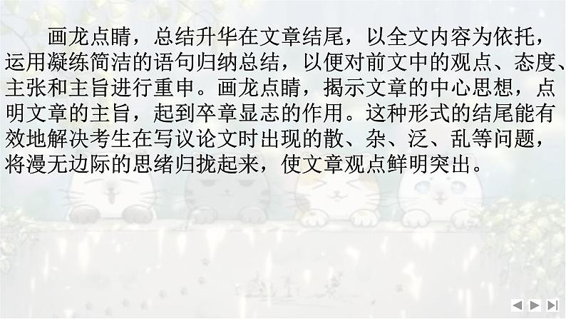 考点07 结尾抛“媚眼”-2025年高考语文作文考向分析及前瞻性预测 课件第5页