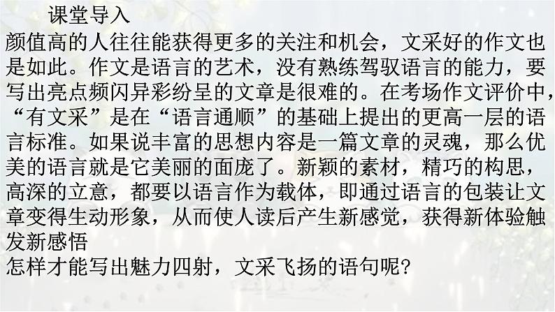 考点09 语言要“抢眼”-2025年高考语文作文考向分析及前瞻性预测 课件第3页