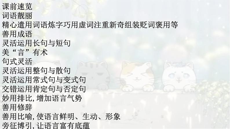 考点09 语言要“抢眼”-2025年高考语文作文考向分析及前瞻性预测 课件第4页