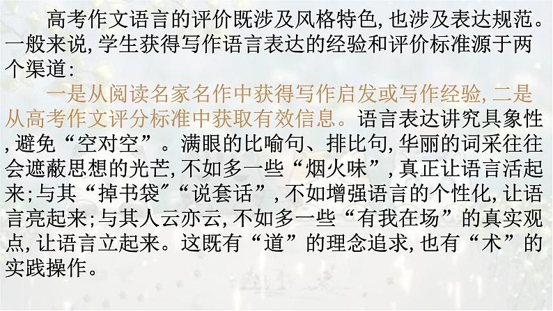 考点09 语言要“抢眼”-2025年高考语文作文考向分析及前瞻性预测 课件第5页