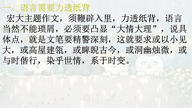 考点09 语言要“抢眼”-2025年高考语文作文考向分析及前瞻性预测 课件第6页