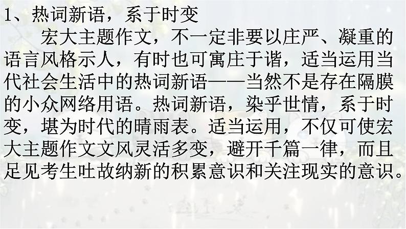 考点09 语言要“抢眼”-2025年高考语文作文考向分析及前瞻性预测 课件第7页