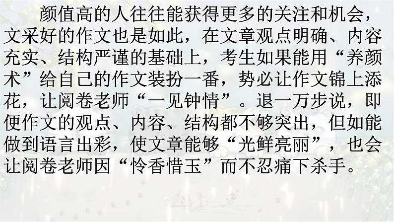 考点10 吸睛有语、美言有术-2025年高考语文作文考向分析及前瞻性预测 课件第2页