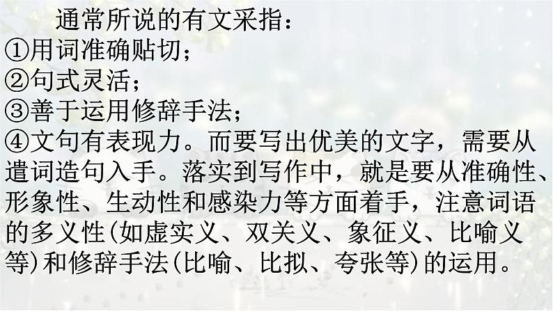 考点10 吸睛有语、美言有术-2025年高考语文作文考向分析及前瞻性预测 课件第4页