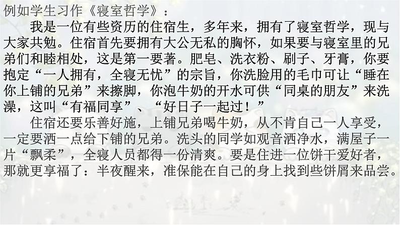 考点10 吸睛有语、美言有术-2025年高考语文作文考向分析及前瞻性预测 课件第6页