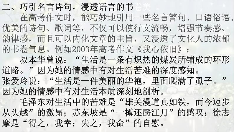 考点10 吸睛有语、美言有术-2025年高考语文作文考向分析及前瞻性预测 课件第7页