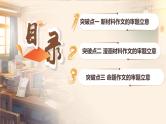 第1讲 审题立意篇-2025年高考语文一轮复习写作精讲课件（新高考通用）