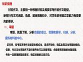 第1讲 审题立意篇-2025年高考语文一轮复习写作精讲课件（新高考通用）