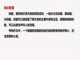 第6讲 写作技法篇之打造好标题-2025年高考语文一轮复习写作精讲课件（新高考通用）