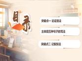 第8讲 写作技法篇之写好主体段落-2025年高考语文一轮复习写作精讲课件（新高考通用）